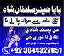 Real NO1 Amil baba in islamabad rawalpindi karachi uk