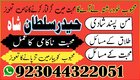 Famous Amil Baba in Pakistan Amil Baba, Kala Jadu Expert Amil Black Magic uk england