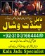 Best Amil baba in London kalajadu kalailam 03103166444