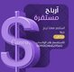 إذا مهتم دخل 200 دولار من التداول تواصل معي ( سلطنة عمان -السعودية )00905346829560