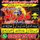 Original amil baba Japan Online free amil baba Punjab hindu amil baba pakistan Najoomi amil baba Faislabad No#1 Classified amil