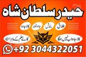 Best Amil Baba Pakistan, kala jadu Expert Karachi, Specialist Amil