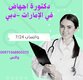 دكتورة اجهاض عملية في الإمارات (( 00971568805370))