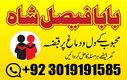 NO1 Top Online Amil Baba in Rawalpindi Contact Number Amil in Rawalpindi Kala ilam Specialist In Rawalpindi Amil in Karachi