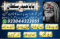 Famous Amil Baba in Pakistan Amil Baba, Kala Jadu Expert Amil Black Magic uk england