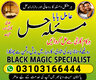 Amil Baba Kala Jadu Expert - Spiritual Consultation for Difficult Situations