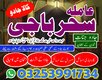 BB2#lahore specialist_amil baba kalajadu_famouse Rawalpindi frans,lahore,larkana 03253991734