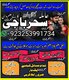 Amil,A1 Best Astrolgoer,punjab Expert Amil baba in karachi Sukrand_Pishawer Real#Kalajadu Expert baaba in ukrian baba in multan,