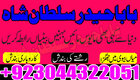 amil baba in uk amil baba in lahore famous uk