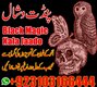 #sifliilam #mohabbatkataweez  #manpasandshadi #spiritual #bangalkajadu+923103166444 #Amliyat & Taweezat Specialist Amil Bab