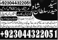 Top10 Amil Baba In Pakistan,Black Magic Specialist In Lahore