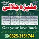 A1 Scholar Amil Baba: Get Desired Success in Love, Manpasand shadi  & Career Today