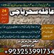 Amil baba In pakistan,Aslii Amil baba,Real Amil baba,online amil baba .powerfull amil baba .authentic amil baba,amil baba in pak