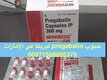 علاج ليريكا في الإمارات [[00971568805370]]