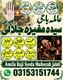 Amil baba Trusted 24/7 Spiritual Guidance & Amil Baba Consultation Worldwide.