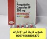 في الشارقة حبوب ليريكا موجود ( 00971568805370)