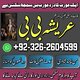 Amil baba kalajadu best expert famouse baba lahore expert NO1 specialist ukrian famouse baba03262604599