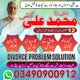 Qualified Amil Baba In Pakistan,BLACK MAGIC SPECIALIST IN KARACHI,Najoomi Amil Baba In LAHORE,Vashikaran Expert AMIL BABA IN NAW