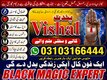 Amil Baba Vishal is available for confidential online consultation regarding love and relationship problems, marriage issues, lo