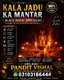 Asli Amil Baba kala jadu all problem solutions just contact with Amil baba PANDIT JI Hindu +923103166444 #vashikaranspecialist #