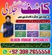 Peer baba in pakistan,Real amil baba in lahore,BlackMagic Specialistuk