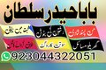 amil baba, amil baba pakistan, Amil Baba in Lahore, Amil baba