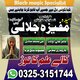Trusted  Amil baba Black Magic Expert: Amil Baba  Consult Black Magic Specialist: Sifli Ilam Aur Bandish Ka Tor Live Proof Amil