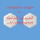 ​  سايتوتك للبيع في الدمام | 00966599287172 | د.هيثم الناظر السعوديه في ظل البحث المستمر عن أدوية إجهاض الحمل سايتوتيك في الدمام
