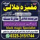 Kala jadu specialist contact number | Amil baba in Multan , Bahawalpur |#fyp Authentic amil baba Sialkot
