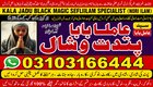 Powerful Amil Baba In Pakistan, No 1 Authentic Amil Baba In Lahore, Best Amil Baba In Islamabad, International Amil Baba UK USA,