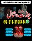 No 1 Professional Rohani Ilaj Amil Baba in Pakistan, Top Popular Kala Jadu Specialist Amil Baba in Pakistan, Spiritual Practitio