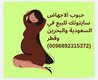 اجهاض الحمل الجديد في السعودية والإمارات سايتوتك +971568806370