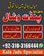 bangalkajadu #Amliyat & Taweezat Specialist Amil Baba Bangali specializes in black magic removal