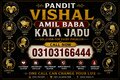 Online kala ilam, Kala ilam expert in Multan and Black magic specialist in Sindh and Kala