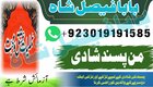 amil baba in usa, germany amil baba in italy divorce problem istikhara for love karachi gujranwala