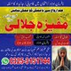 Amil baba  Kala Jadu Ka Tor: 100% Guaranteed Rohani Ilaj By  Amil baba in Karachi.