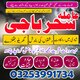 pakistan,,kalajadu famouse ingland famouse rawalpindi japan multan bangladesh baba 03253991734