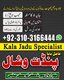 Black Magic Specialist USA Amil Baba USA Black Magic Removal USA Online Amil Baba USA Kala Jadu Specialist USA Black Magic Exper