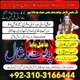 Kala ilam specialist Noori ilam expert No1 Amil baba islamabad,amil baba in baba in pakistan,rohani Kala ilam specialist Noori i