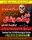 Astrology kalajadu inQartar USAAmilbaba AmilbabainCanada