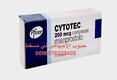 Cytotec Oman / 0096876323402 ( حبوب الإجهاض في صحار)