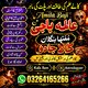 Asli Amil baba in karachi Contact Number Kala ilam Specialist kala jadu baba