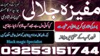Isliam Powerful Vashikaran Specialist Amil Baba: Get Your Ex Love Back By Kala Jadu In Karachi Call 03253151744