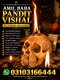 Amil Baba kala jadu in pakistan SPELL CASTER +9231031664444 SPIRITUAL HEALER in Montreal, Ottawa, Jamaica, Cornwall, Sherbrooke,