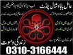 Online Amilbaba kalajadu kalailam 03103166444