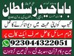 aamil baba karachi lahore islamabad pishawar multan sindh quhat mardab