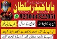 aamil baba karachi lahore islamabad pishawar multan sindh quhat mardab