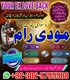 Bangali Aamil Baba in Pakistan,Rohani Ilaj Specialist Amil Baba In Multan,Black magic Specialist Amil Baba In Quetta,Najoomi Ami