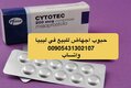 حب الإجهاض متوفر في ليبيا {}{} 00905431302107