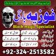Amil Baba Online Istikhara Center Sialkot, Sargodha, Bahawalpur Best Kala Jadu Specialist in Karachi – Amil Baba Online